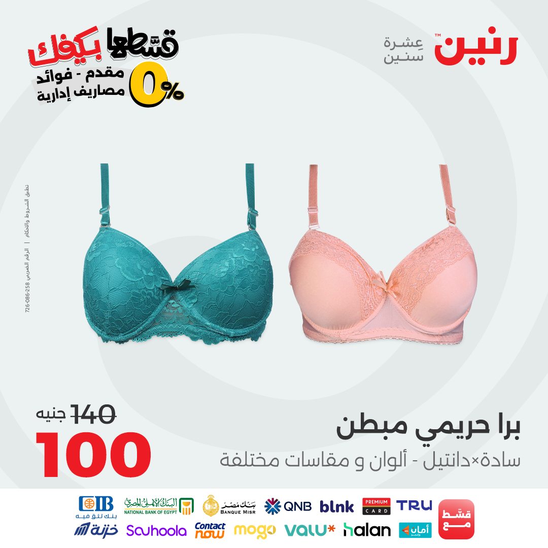 raneen offers from 30aug to 2aug 2025 عروض رنين من 30 أغسطس حتى 2 أغسطس 2025 صفحة رقم 14